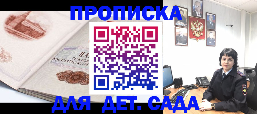 прописка для работы в Меленках