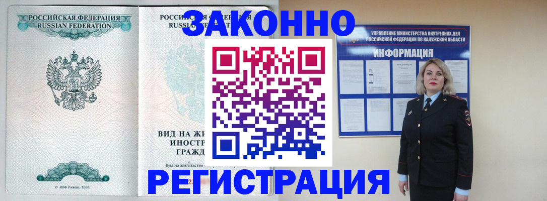 прописка регистрация в Меленках